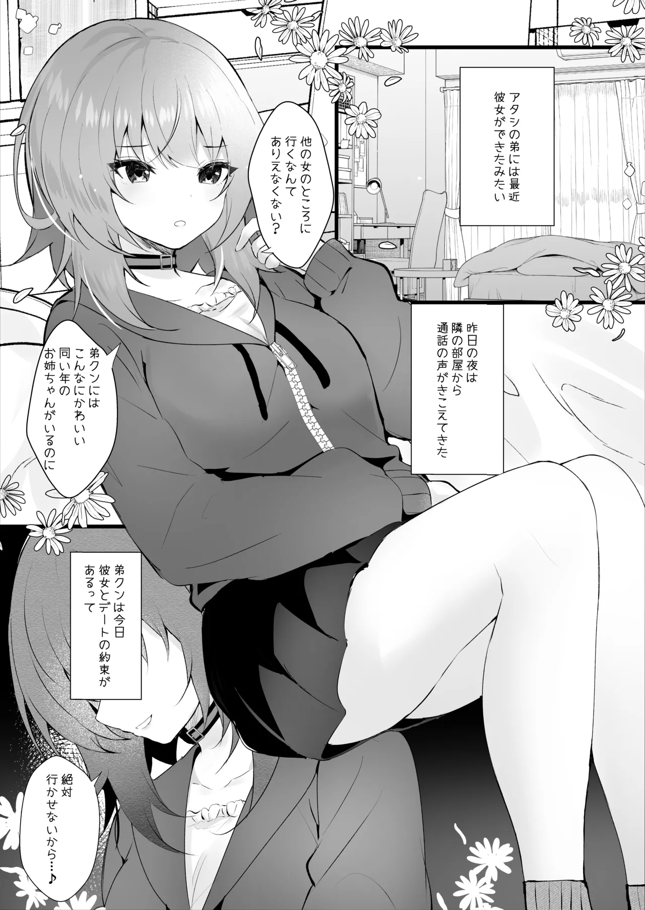 双子のお姉ちゃんは今日も弟クンが大好き - page4