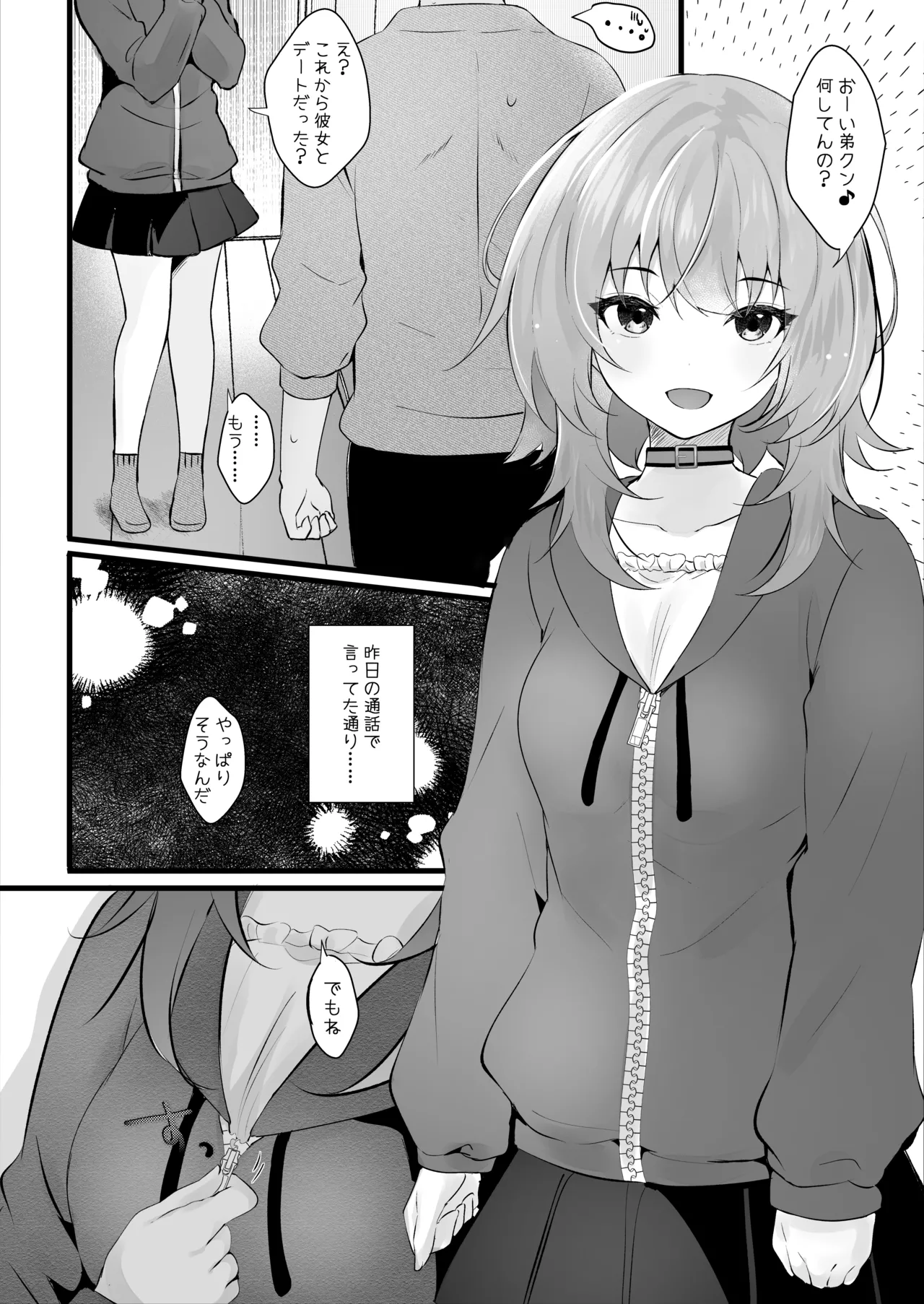 双子のお姉ちゃんは今日も弟クンが大好き - page5