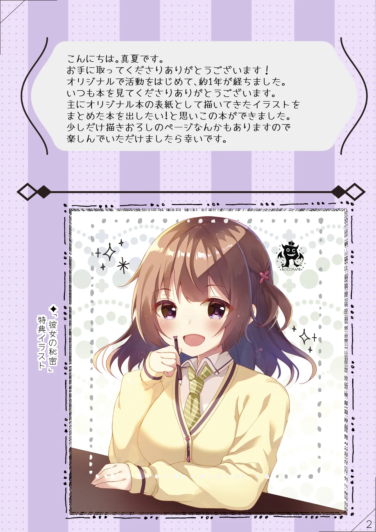 マキアート - page2