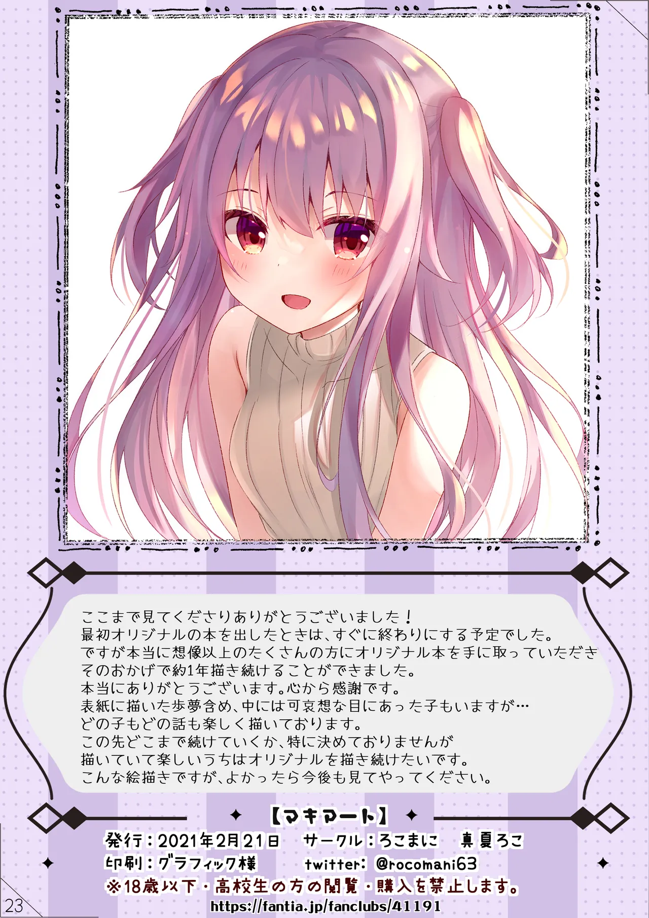 マキアート - page23