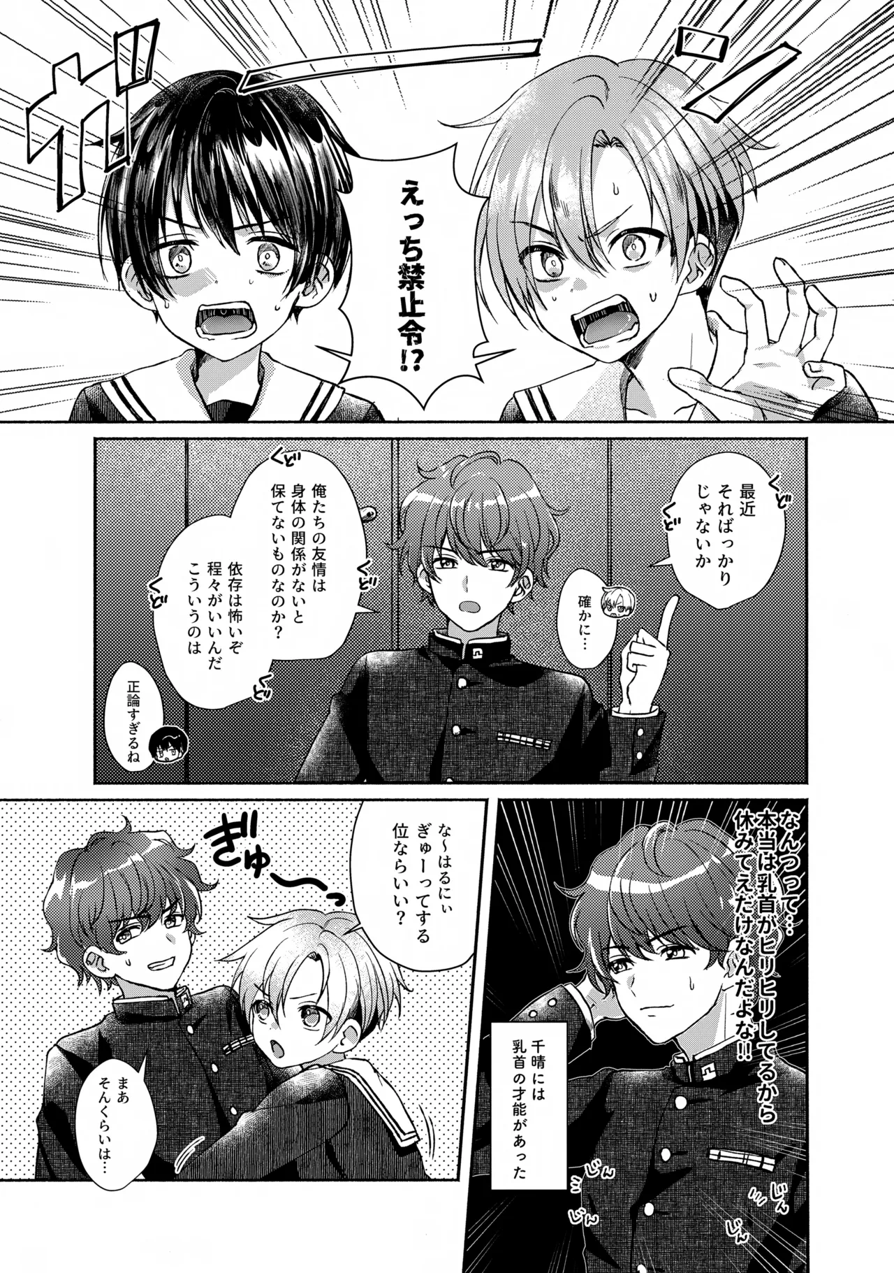 晴れのち嵐雲～入れなきゃセーフ編～ - page2