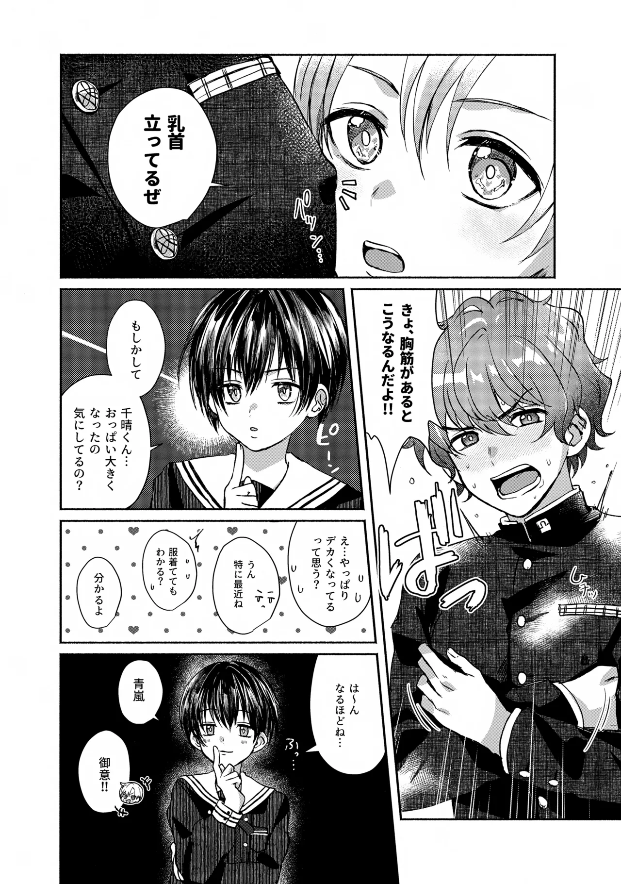 晴れのち嵐雲～入れなきゃセーフ編～ - page3