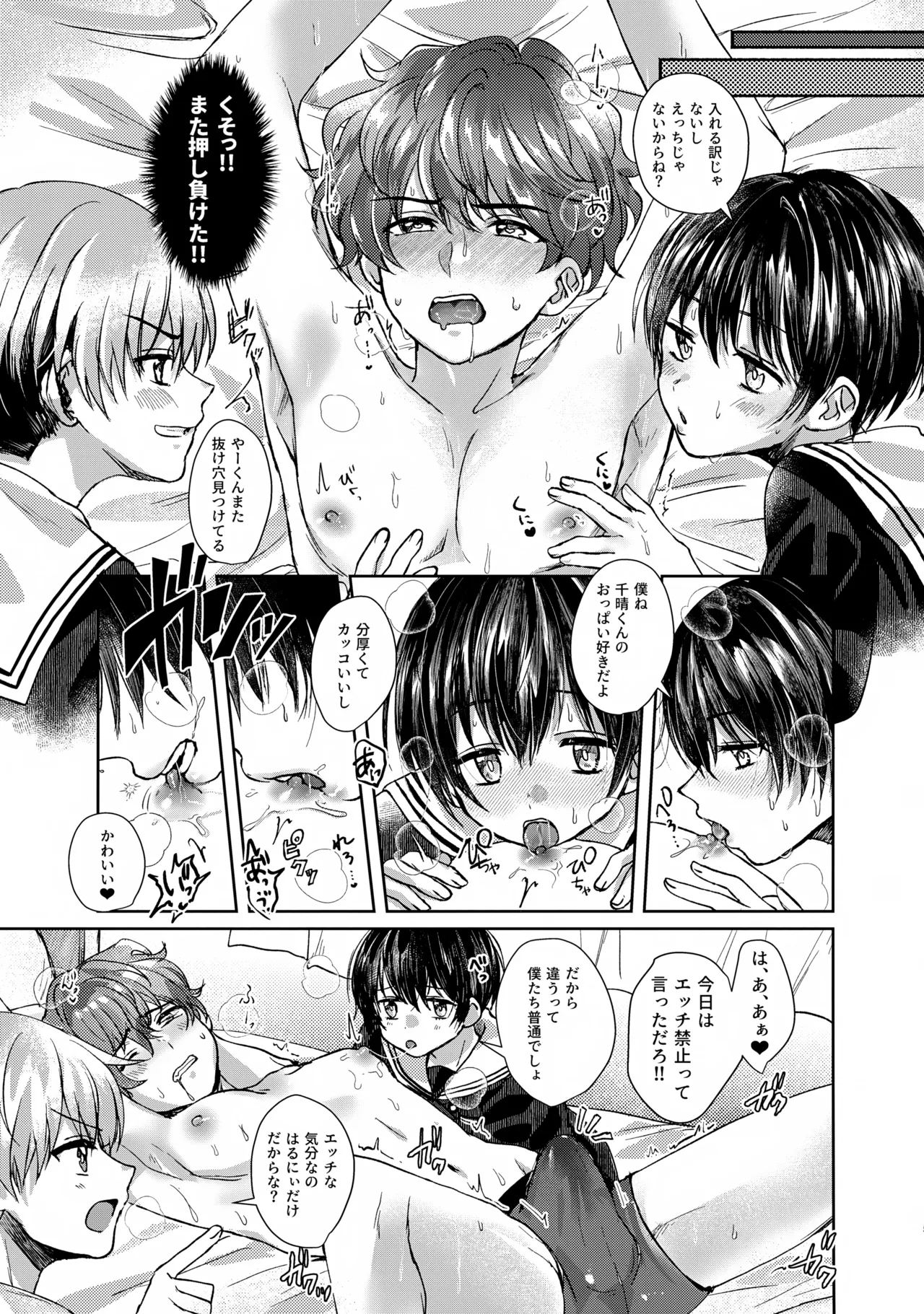 晴れのち嵐雲～入れなきゃセーフ編～ - page4
