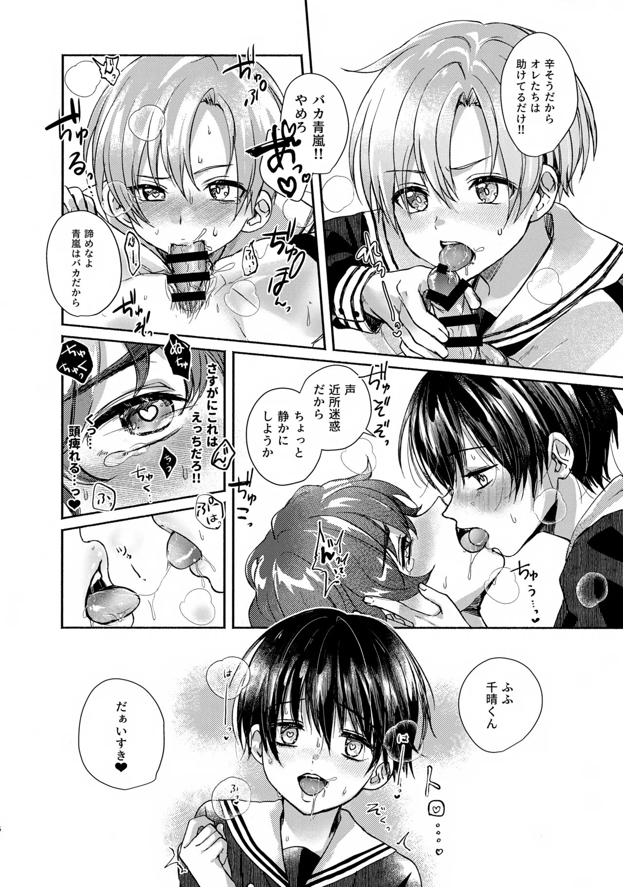 晴れのち嵐雲～入れなきゃセーフ編～ - page5