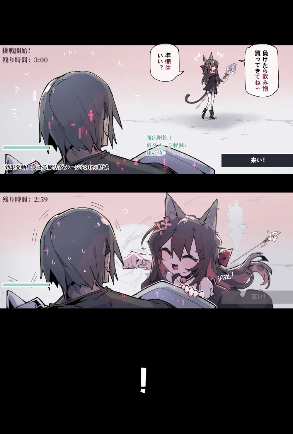 文武両道の治療師は完璧な主人が欲しい - page2