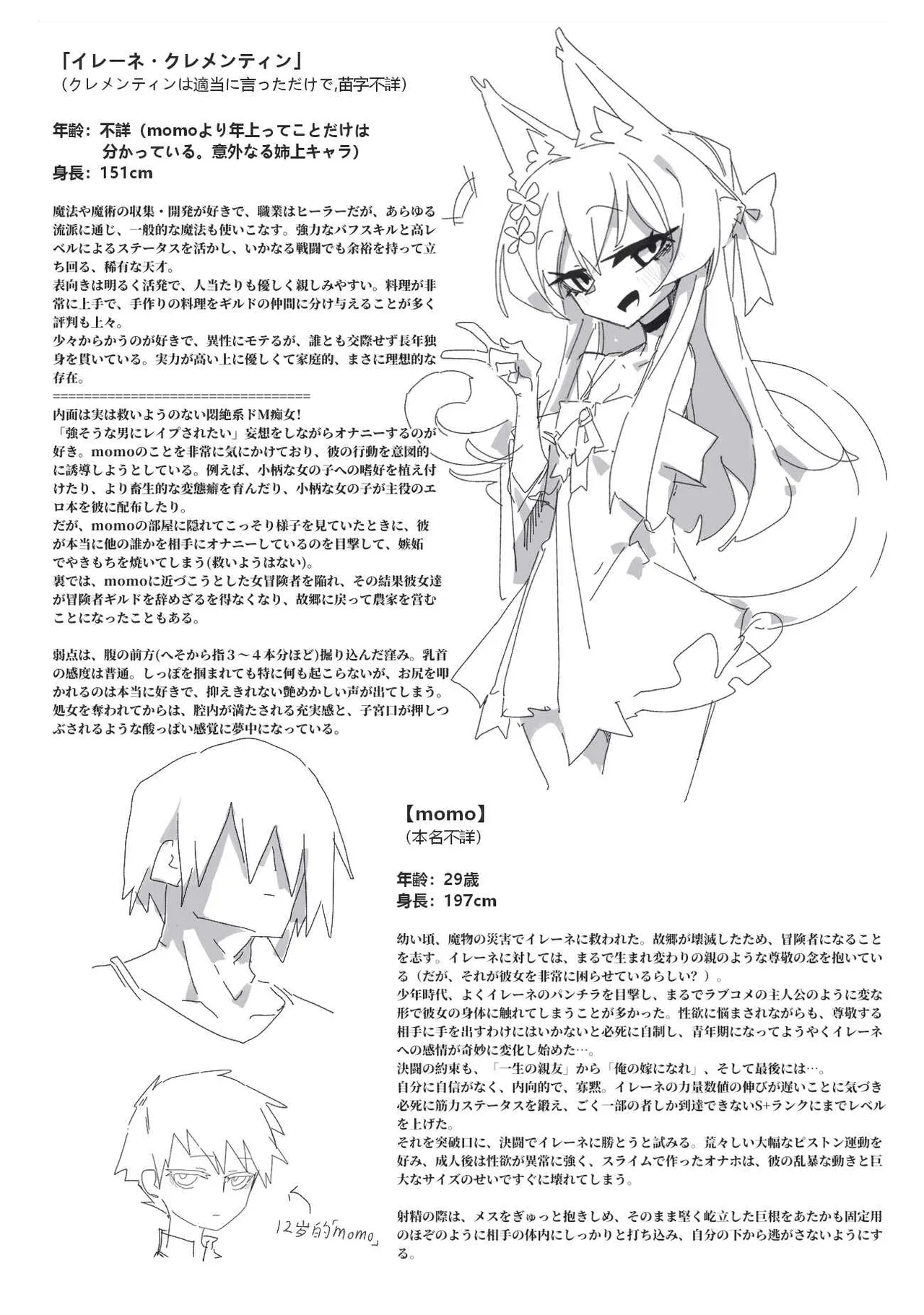 文武両道の治療師は完璧な主人が欲しい - page25