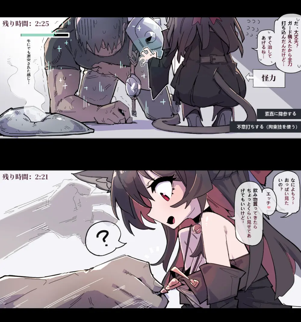 文武両道の治療師は完璧な主人が欲しい - page3