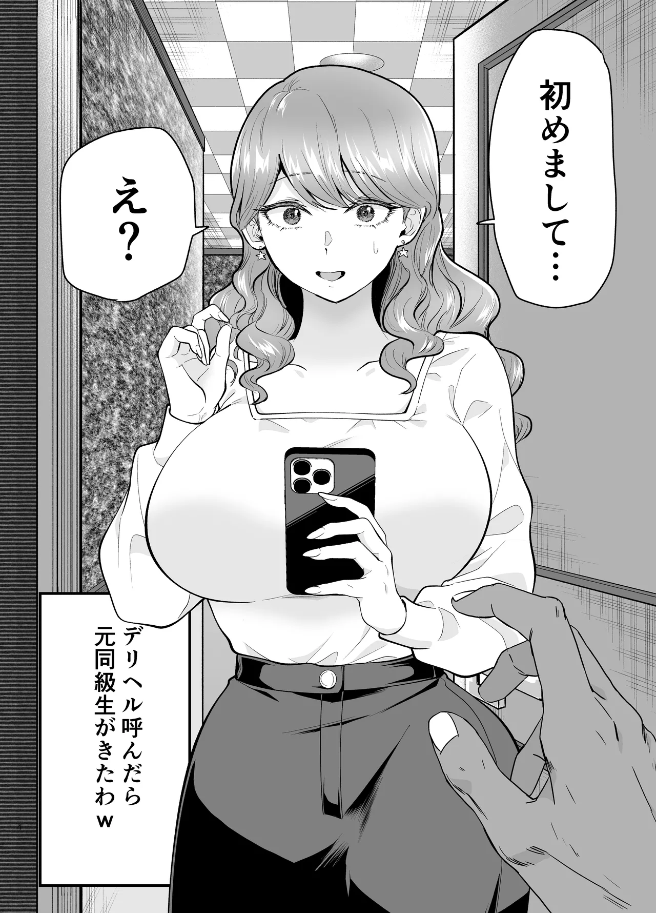 デリヘル呼んだら元同級生が来た(2) - page3