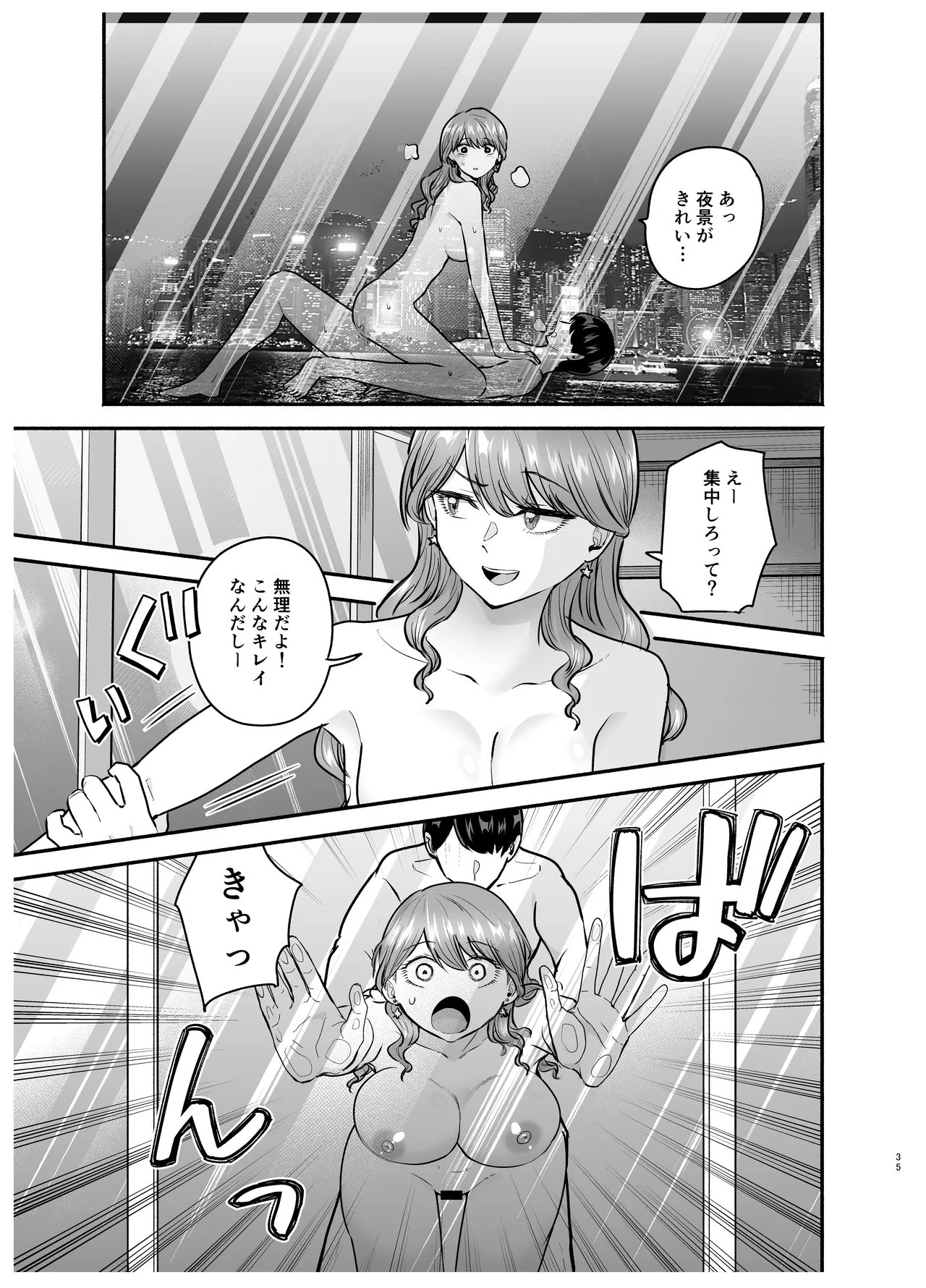 デリヘル呼んだら元同級生が来た(2) - page34