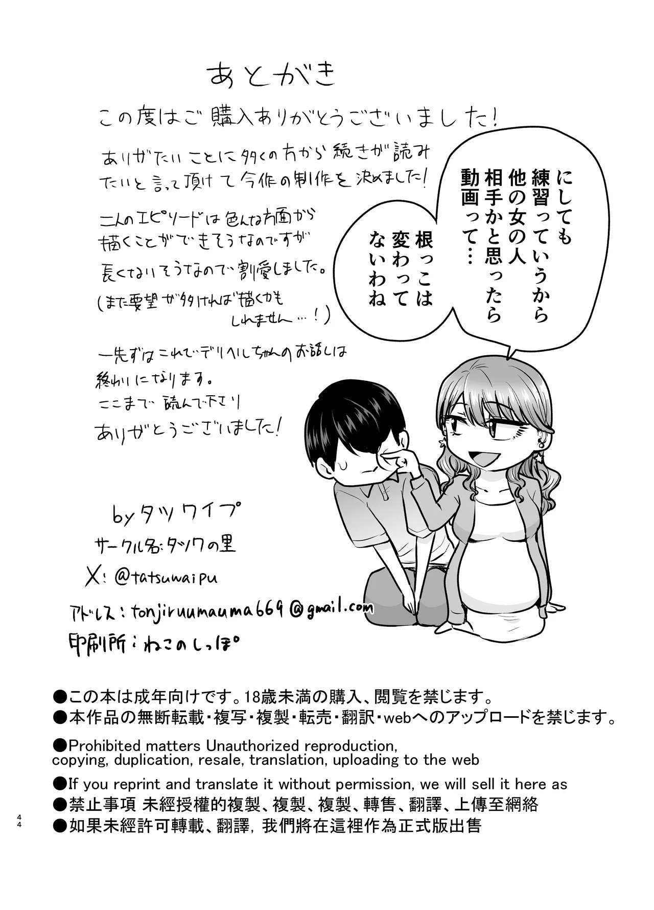 デリヘル呼んだら元同級生が来た(2) - page43
