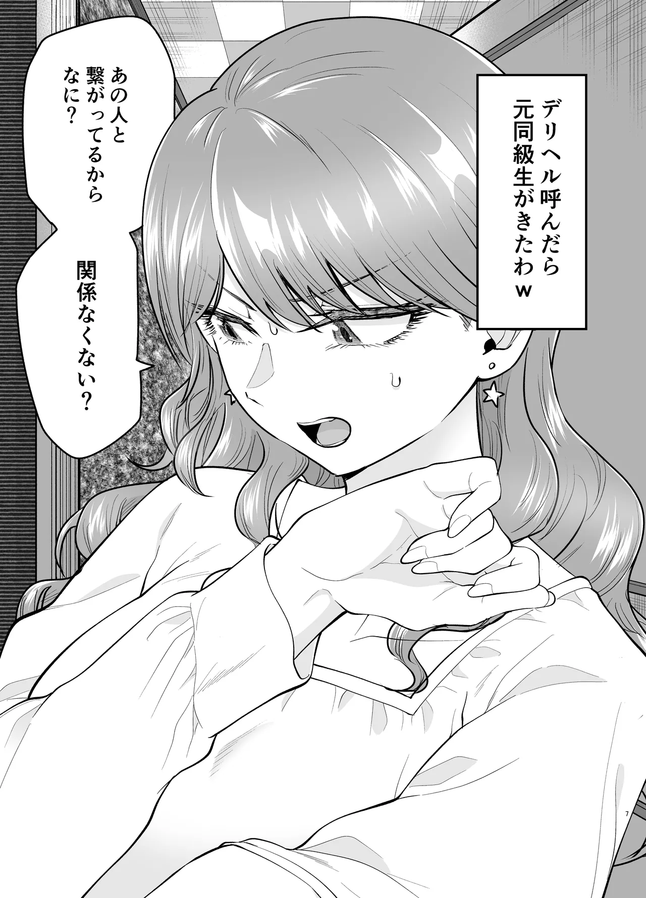 デリヘル呼んだら元同級生が来た(2) - page6