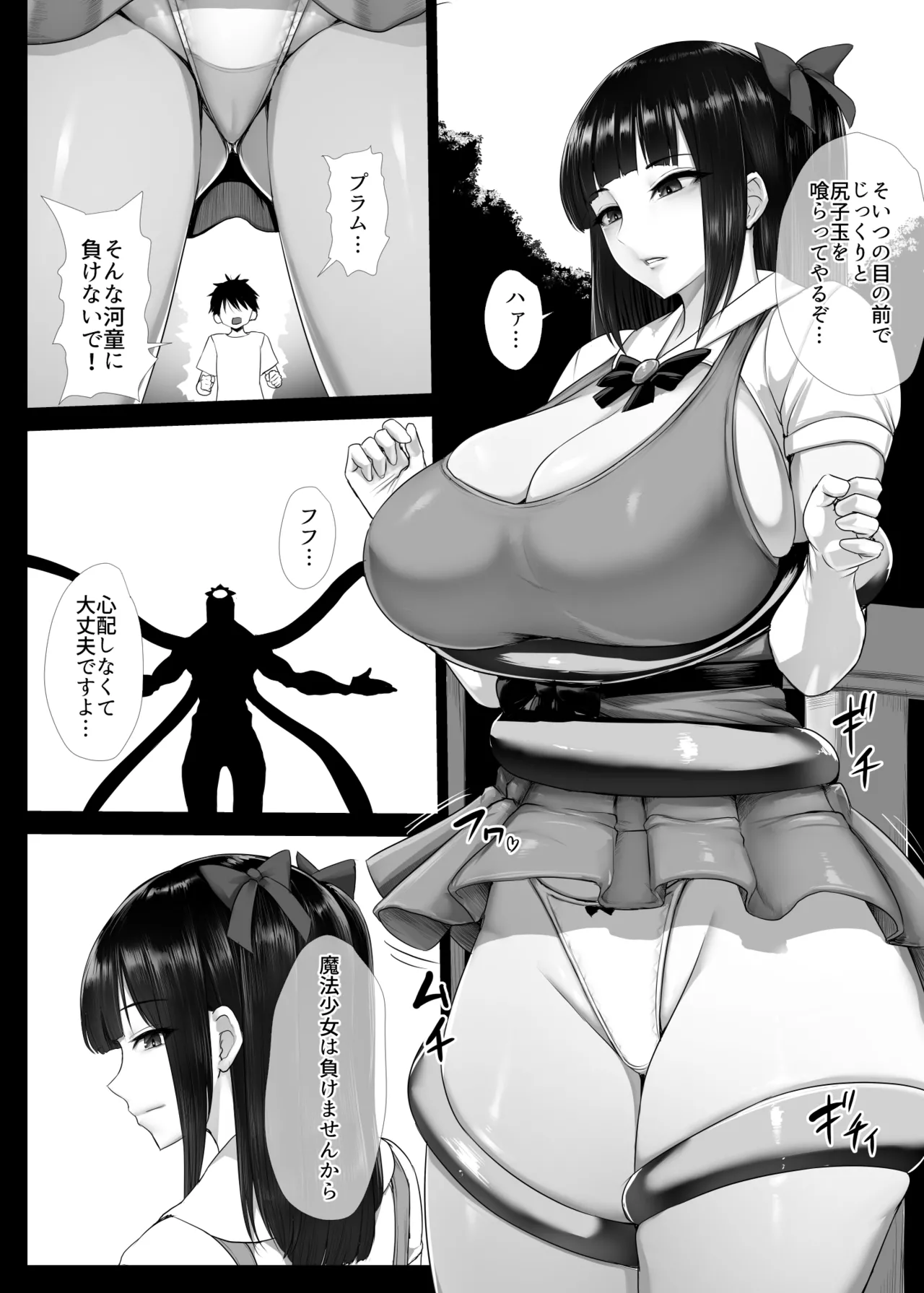 魔法少女おばさんと河童怪人 - page2