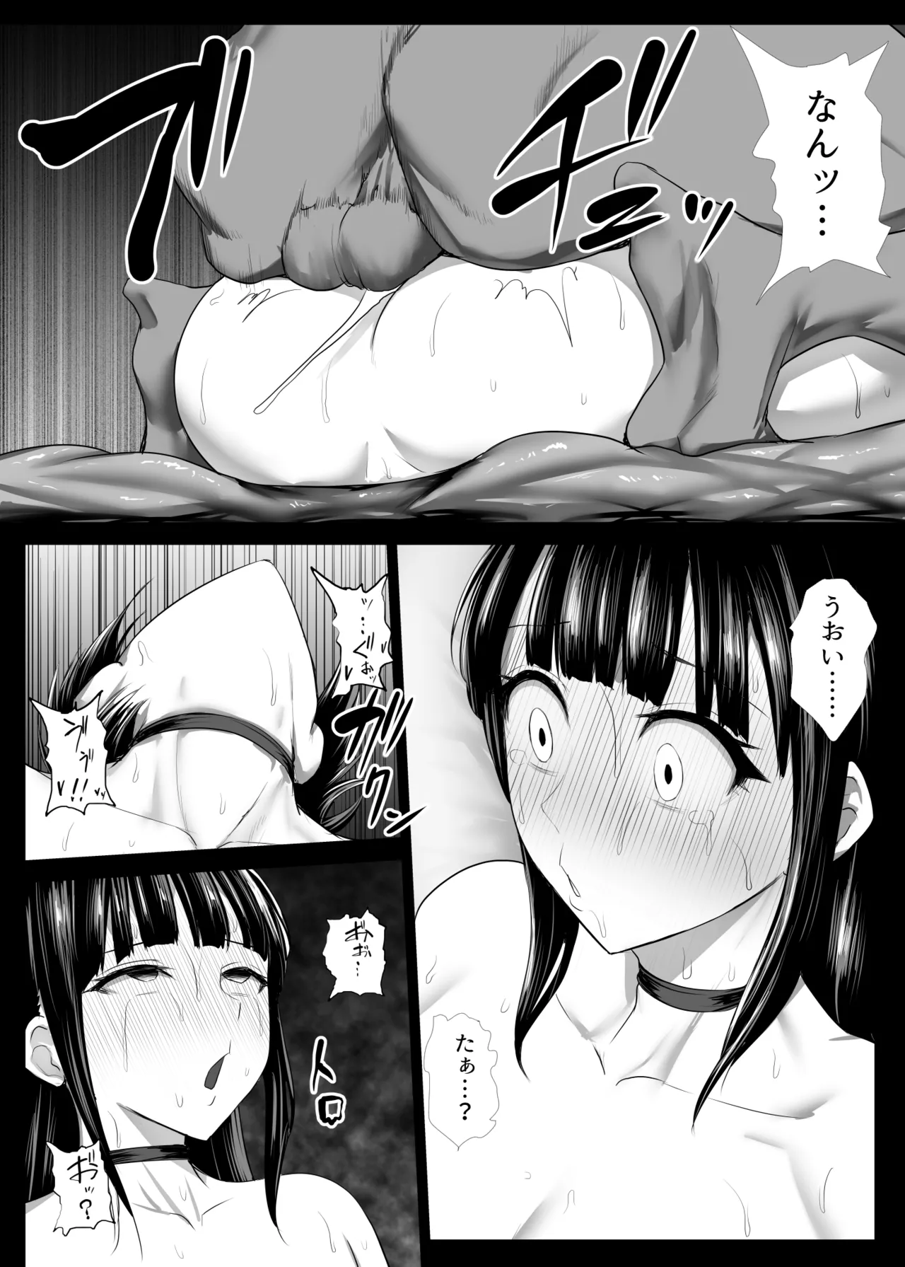 魔法少女おばさんと河童怪人 - page52