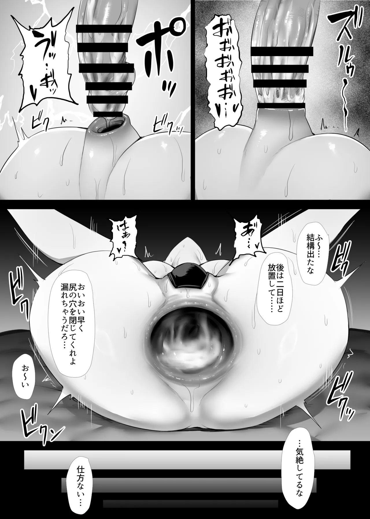 魔法少女おばさんと河童怪人 - page60