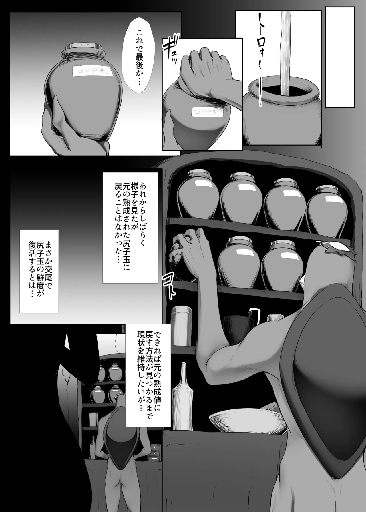 魔法少女おばさんと河童怪人 - page65