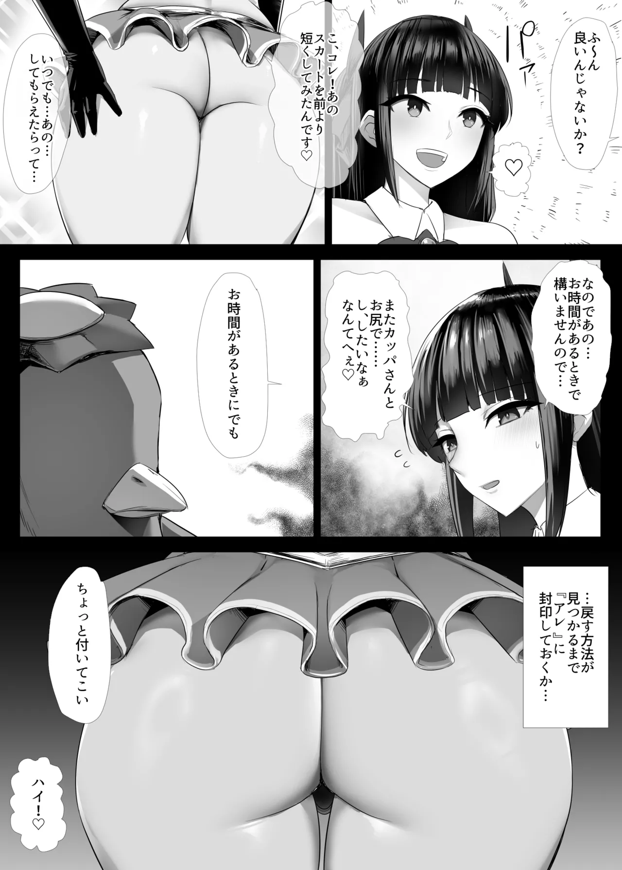 魔法少女おばさんと河童怪人 - page67