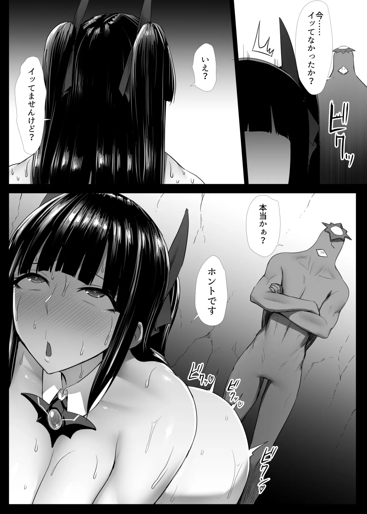 魔法少女おばさんと河童怪人 - page72