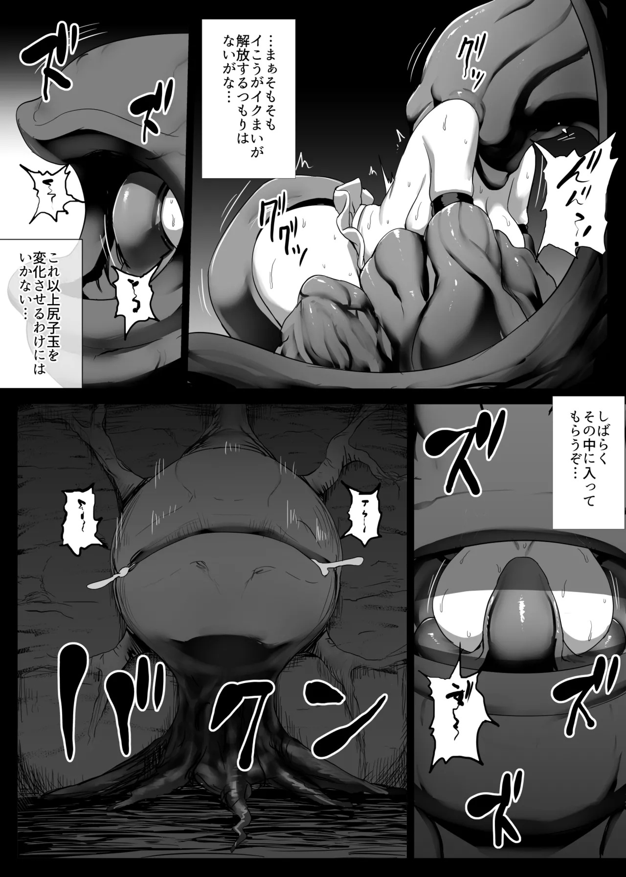魔法少女おばさんと河童怪人 - page80