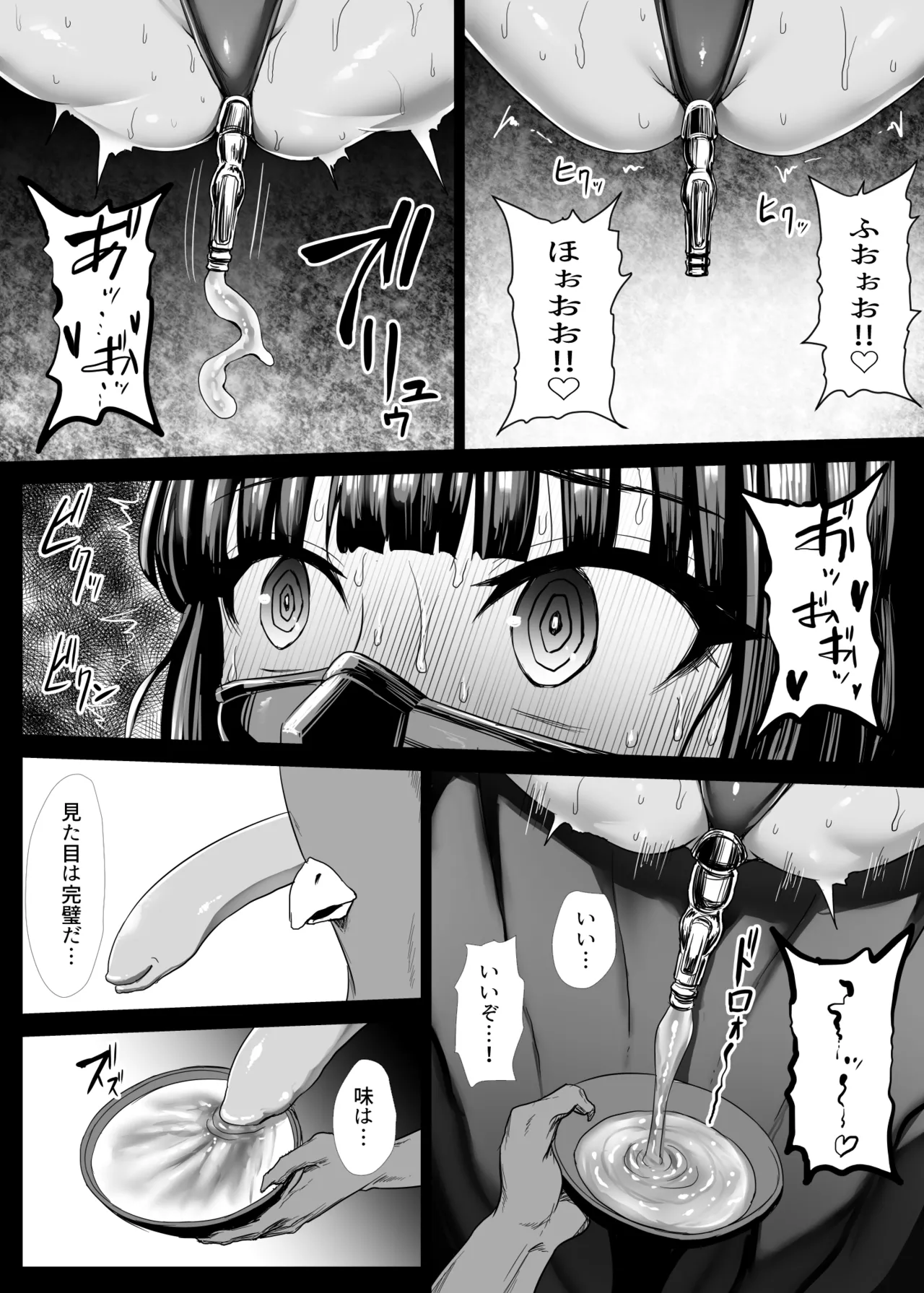 魔法少女おばさんと河童怪人 - page86
