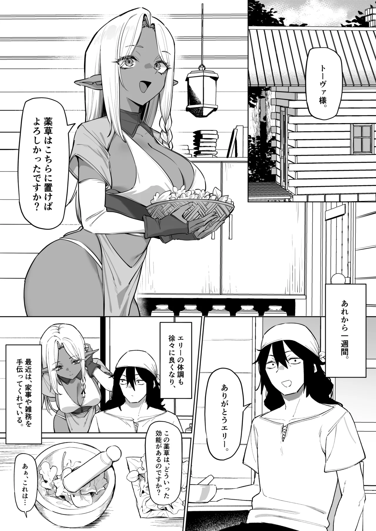 褐色エルフを助けたら恩返しされた話 - page25