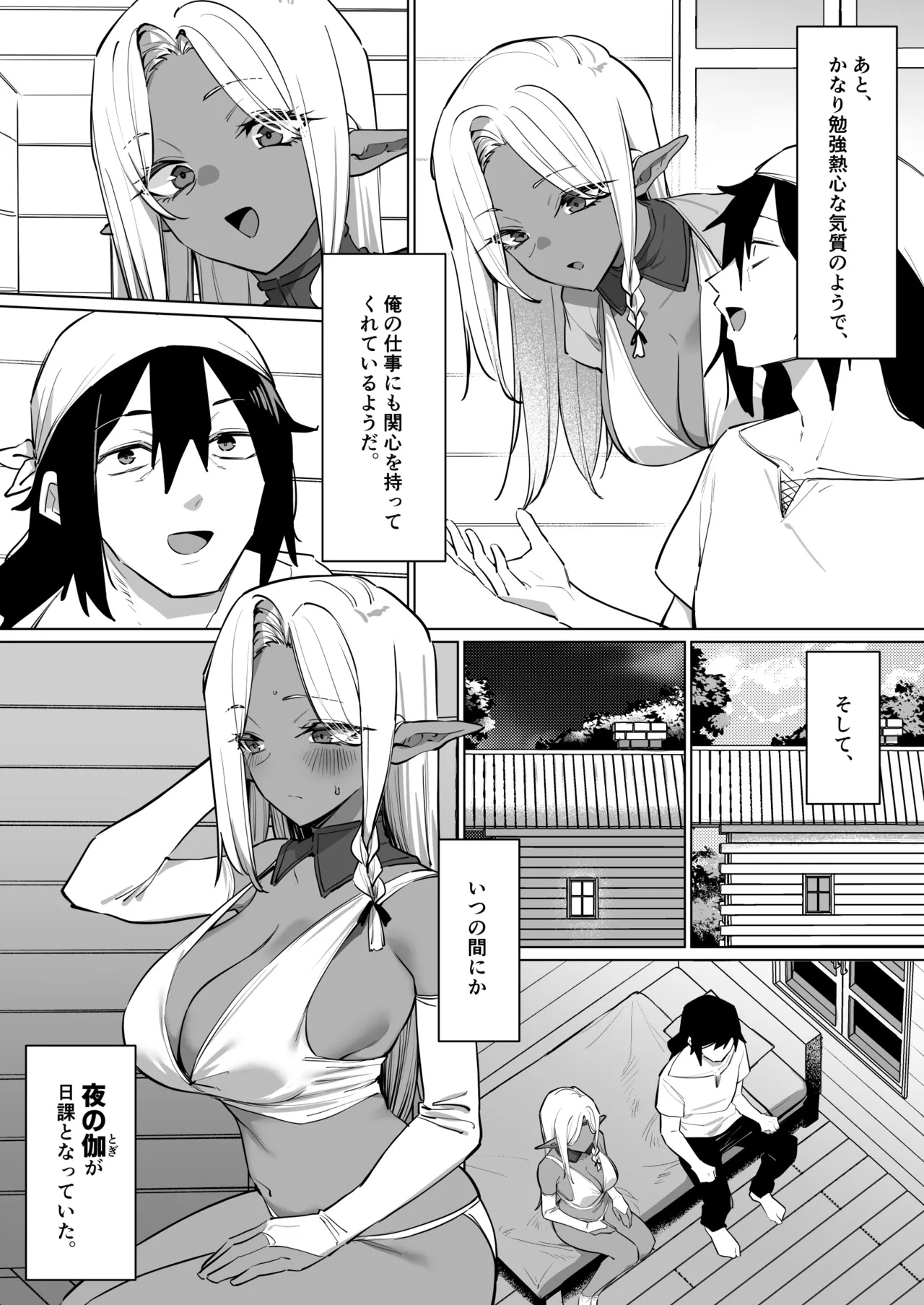 褐色エルフを助けたら恩返しされた話 - page26