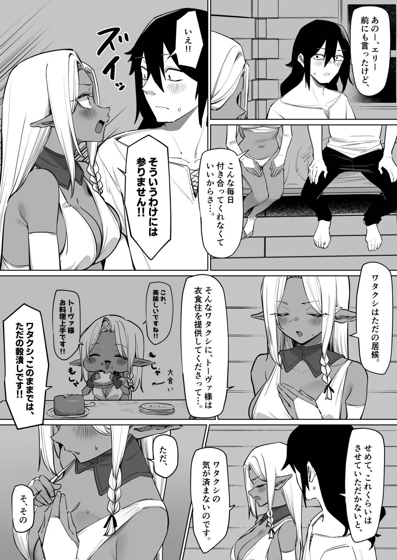 褐色エルフを助けたら恩返しされた話 - page27