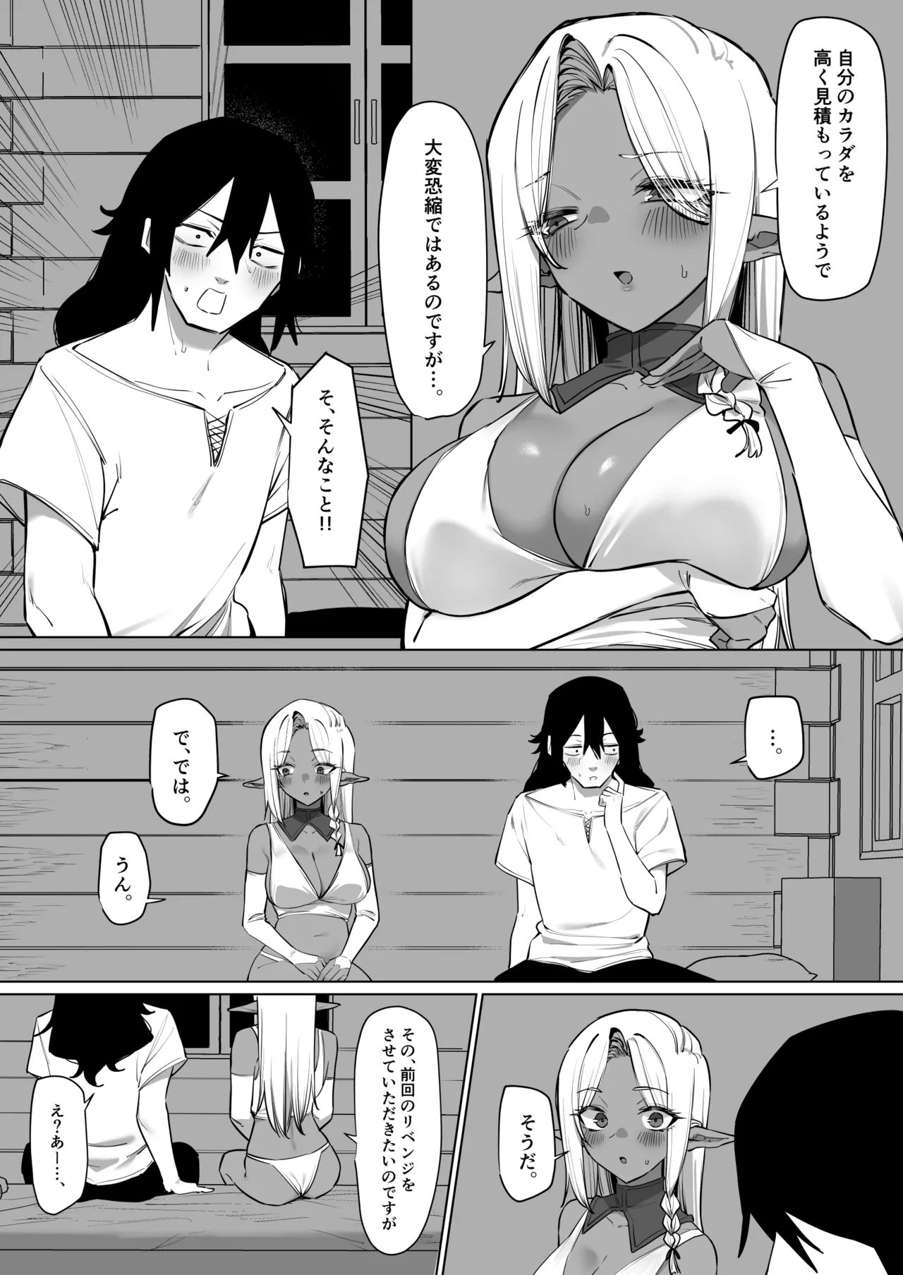 褐色エルフを助けたら恩返しされた話 - page28