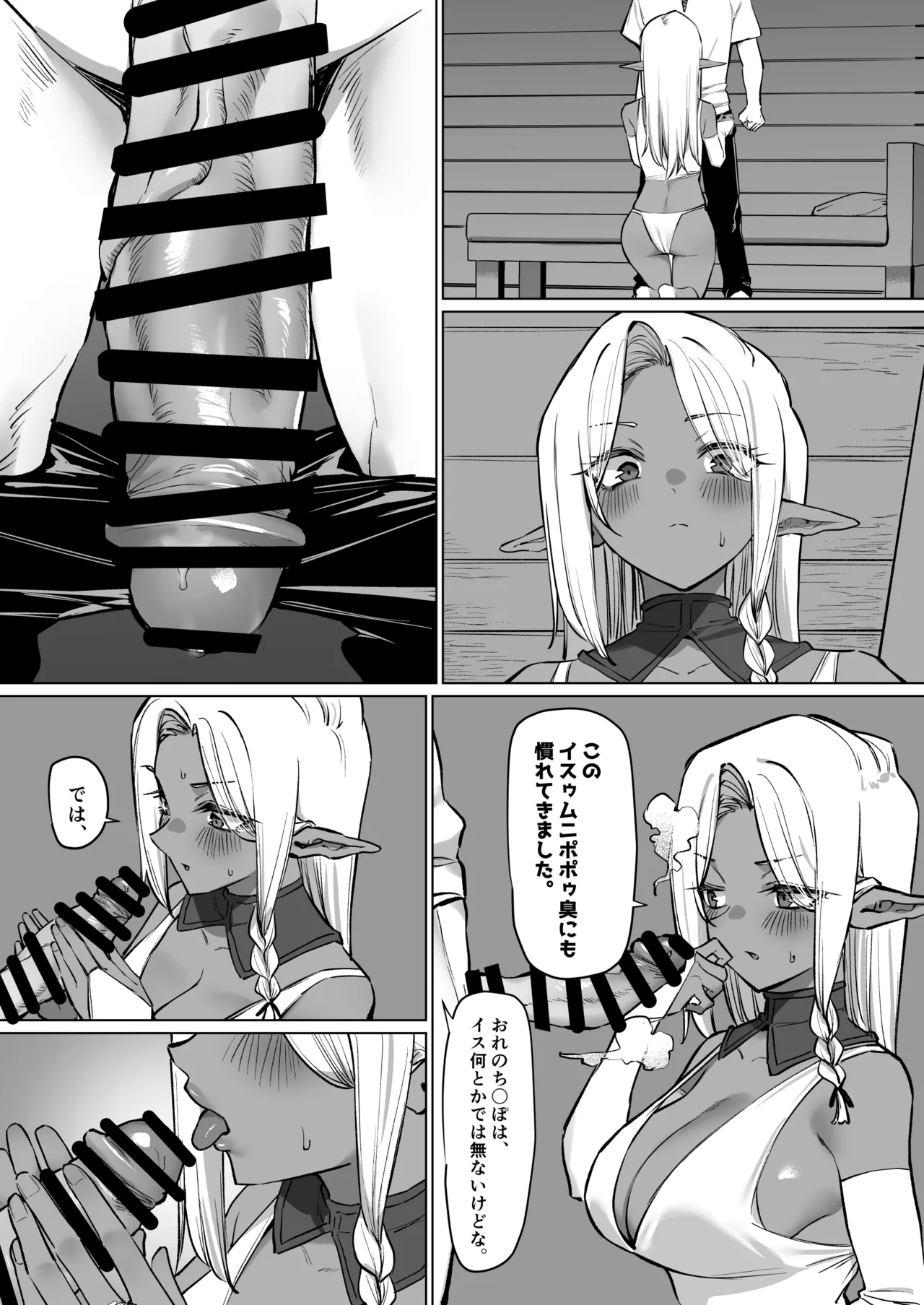 褐色エルフを助けたら恩返しされた話 - page29