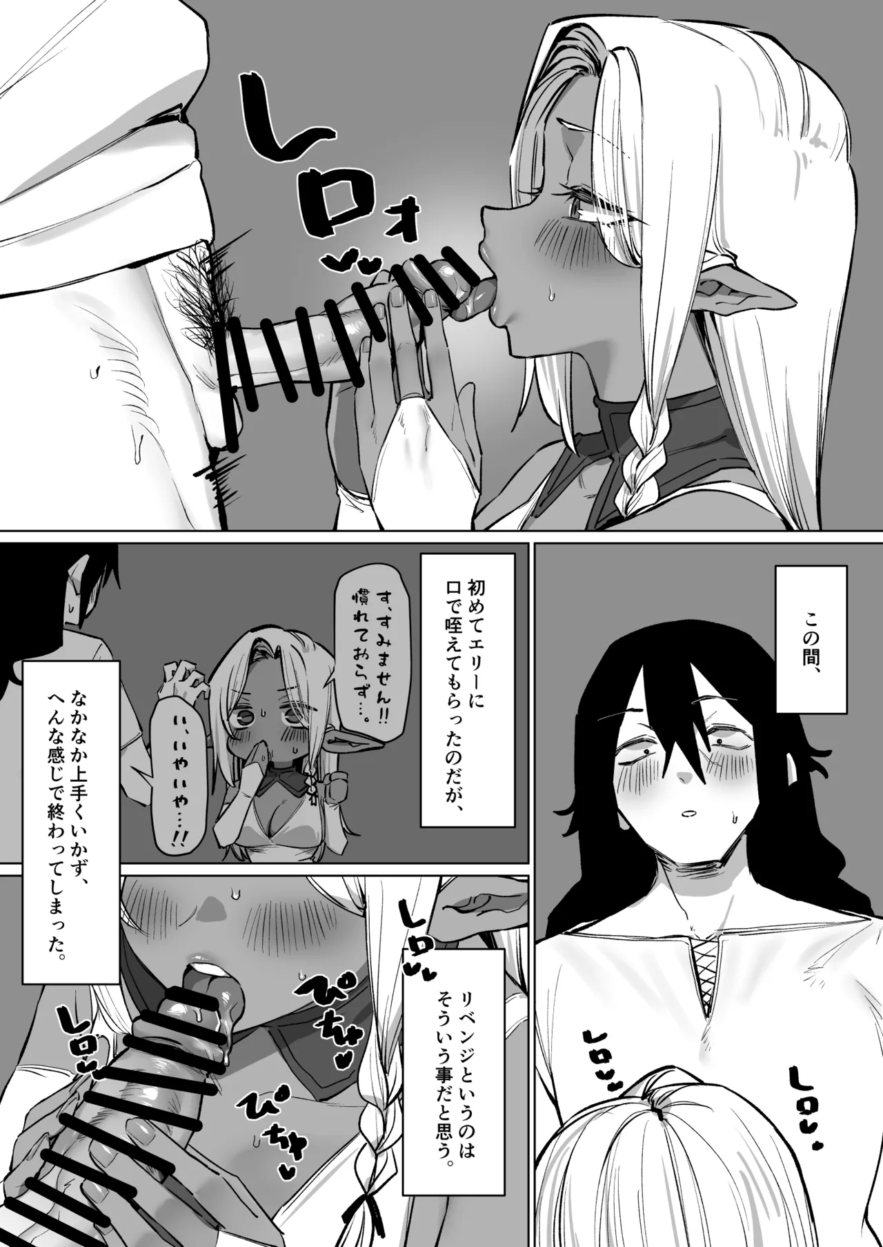褐色エルフを助けたら恩返しされた話 - page30