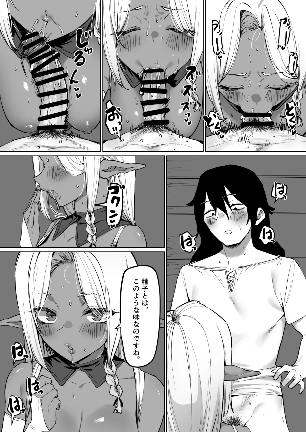 褐色エルフを助けたら恩返しされた話 - page37