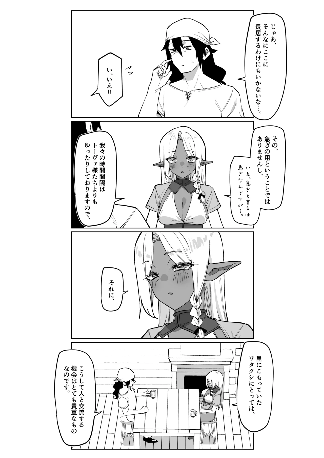 褐色エルフを助けたら恩返しされた話 - page50