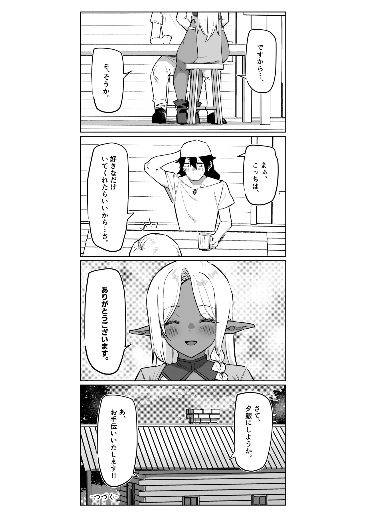 褐色エルフを助けたら恩返しされた話 - page51