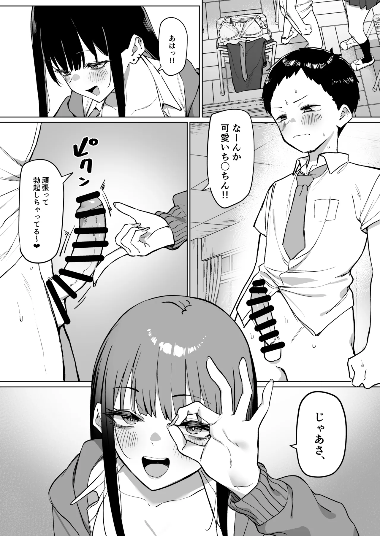 ダウナーギャルとえっちなことする話 21ﾍﾟｰｼﾞ - page13