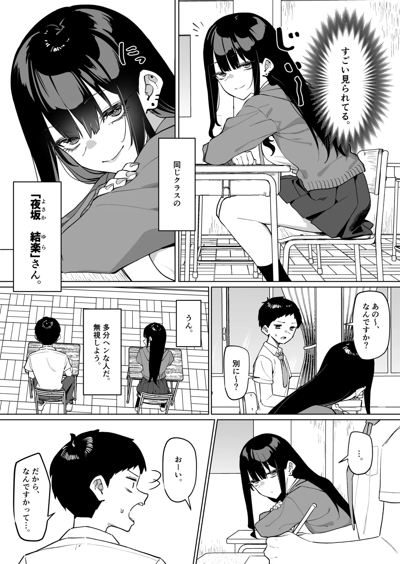 ダウナーギャルとえっちなことする話 21ﾍﾟｰｼﾞ - page2