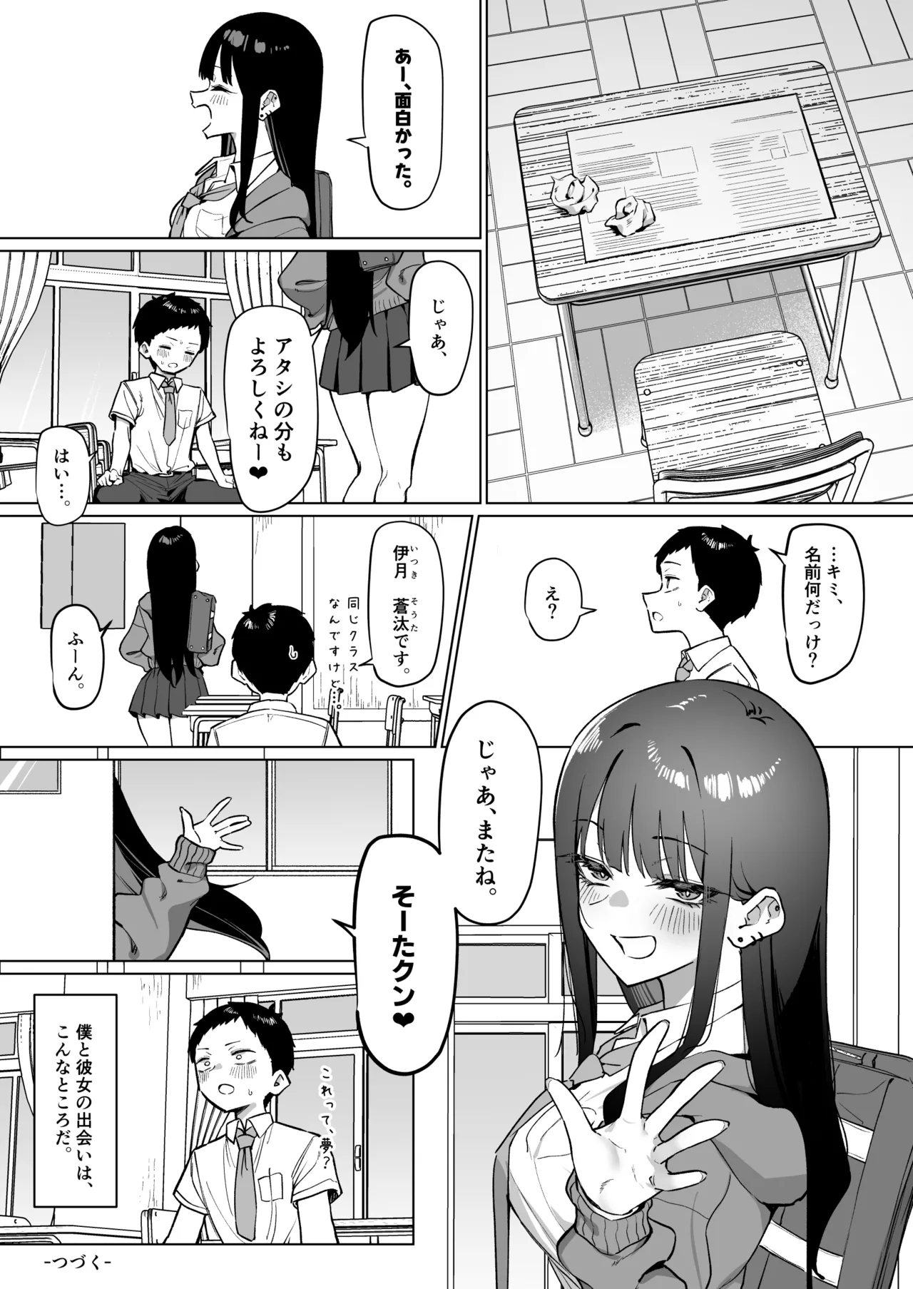 ダウナーギャルとえっちなことする話 21ﾍﾟｰｼﾞ - page21