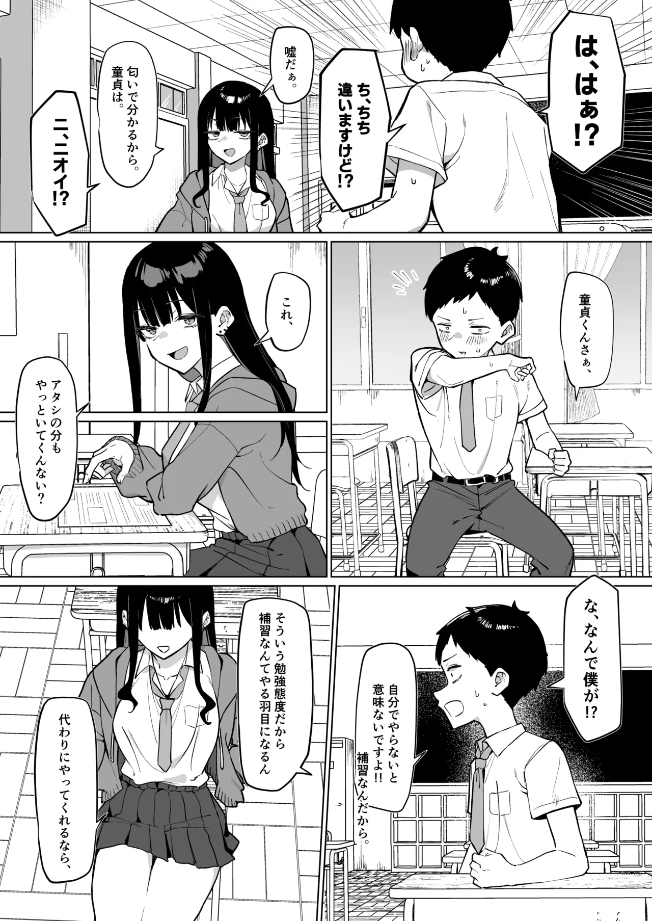 ダウナーギャルとえっちなことする話 21ﾍﾟｰｼﾞ - page4