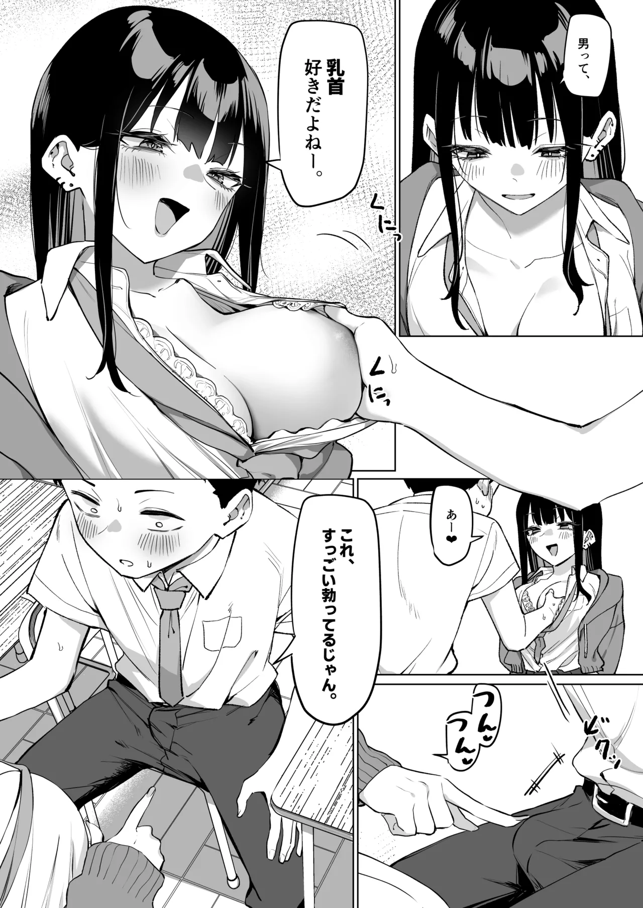 ダウナーギャルとえっちなことする話 21ﾍﾟｰｼﾞ - page9