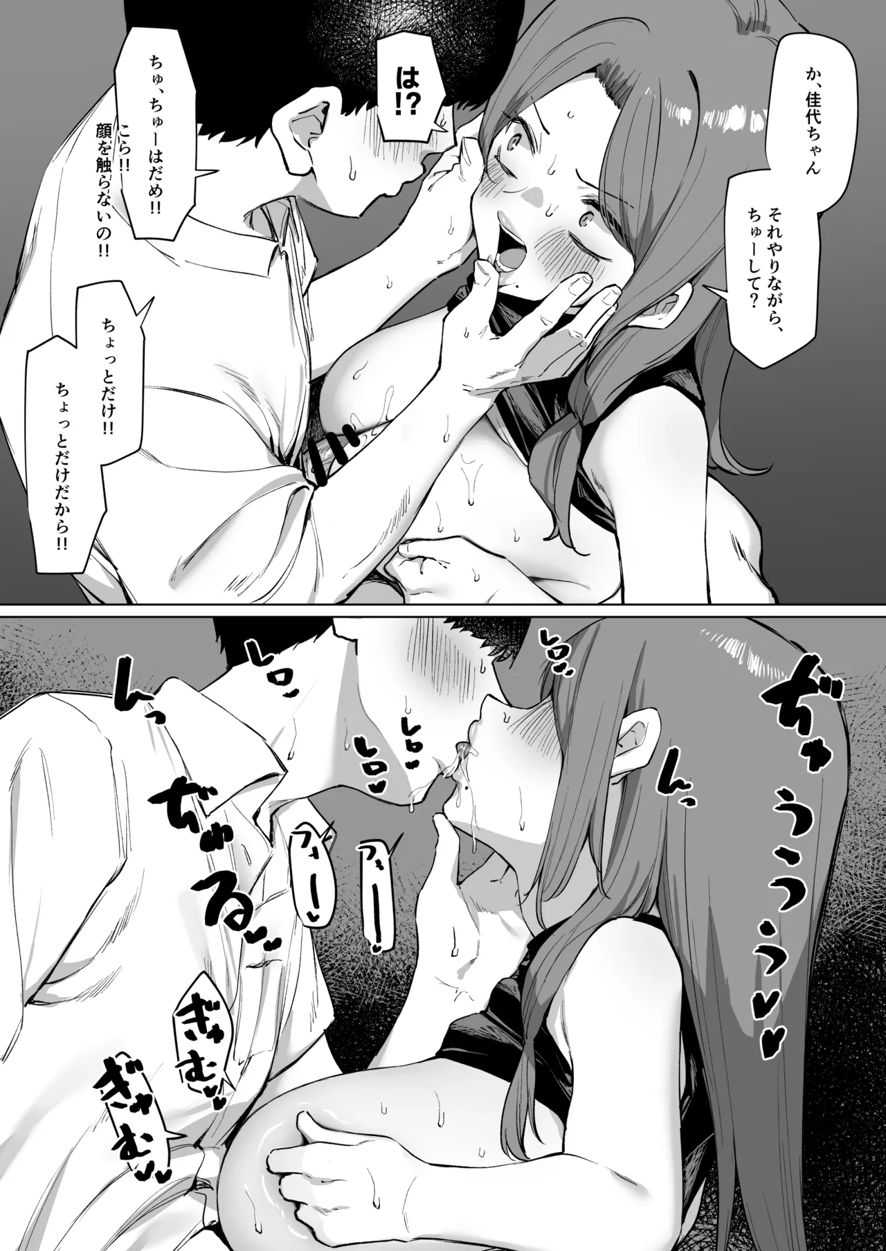 大人気な先生にはさんでもらう話 - page3