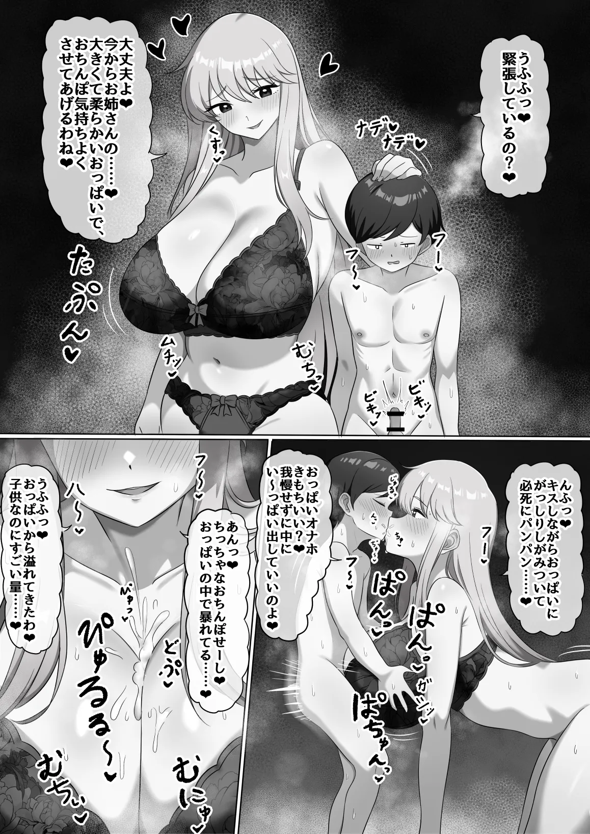 おっぱいオナホで気持ちよくしてくれる麗子さん❤