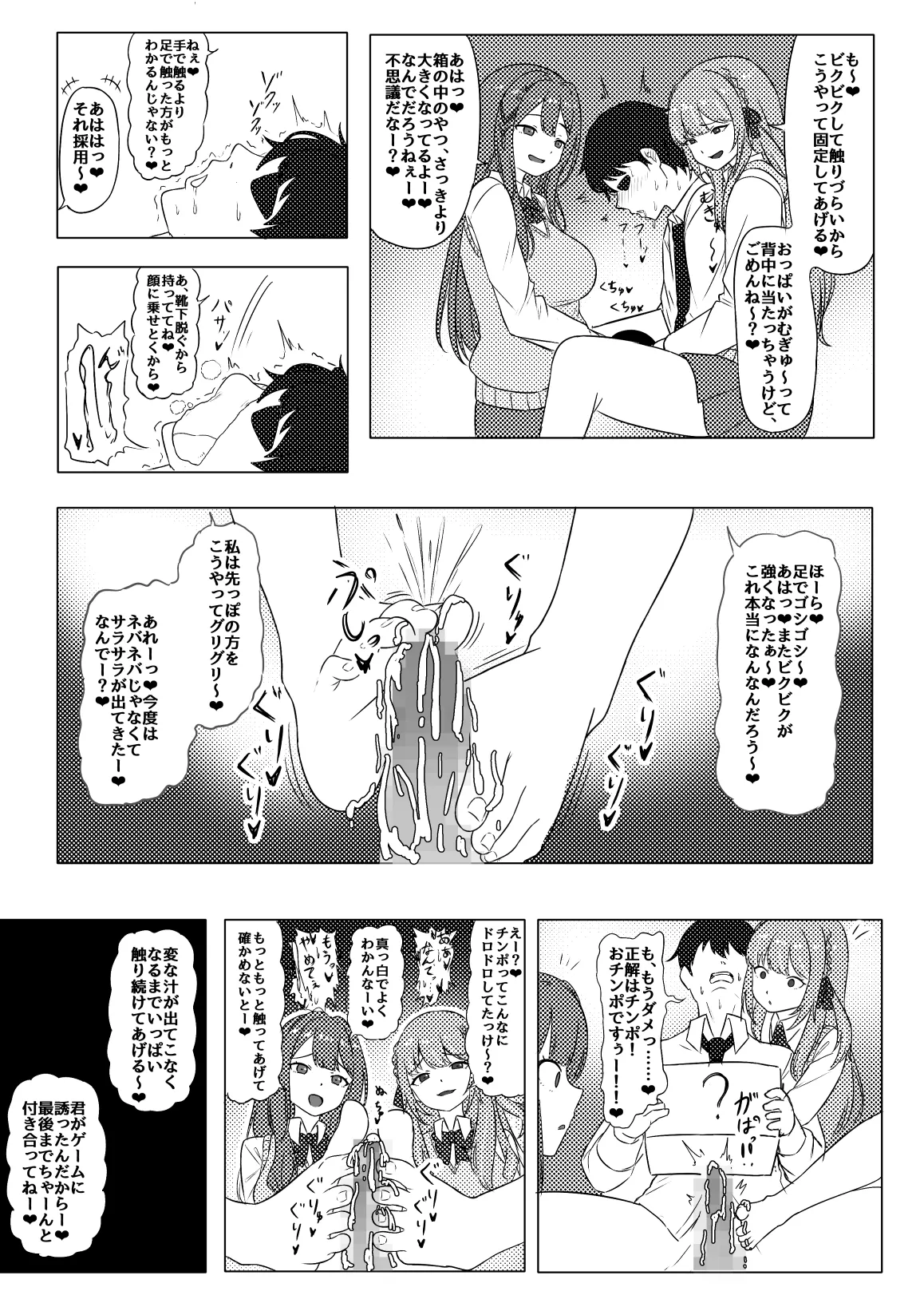 skebご依頼 - page3