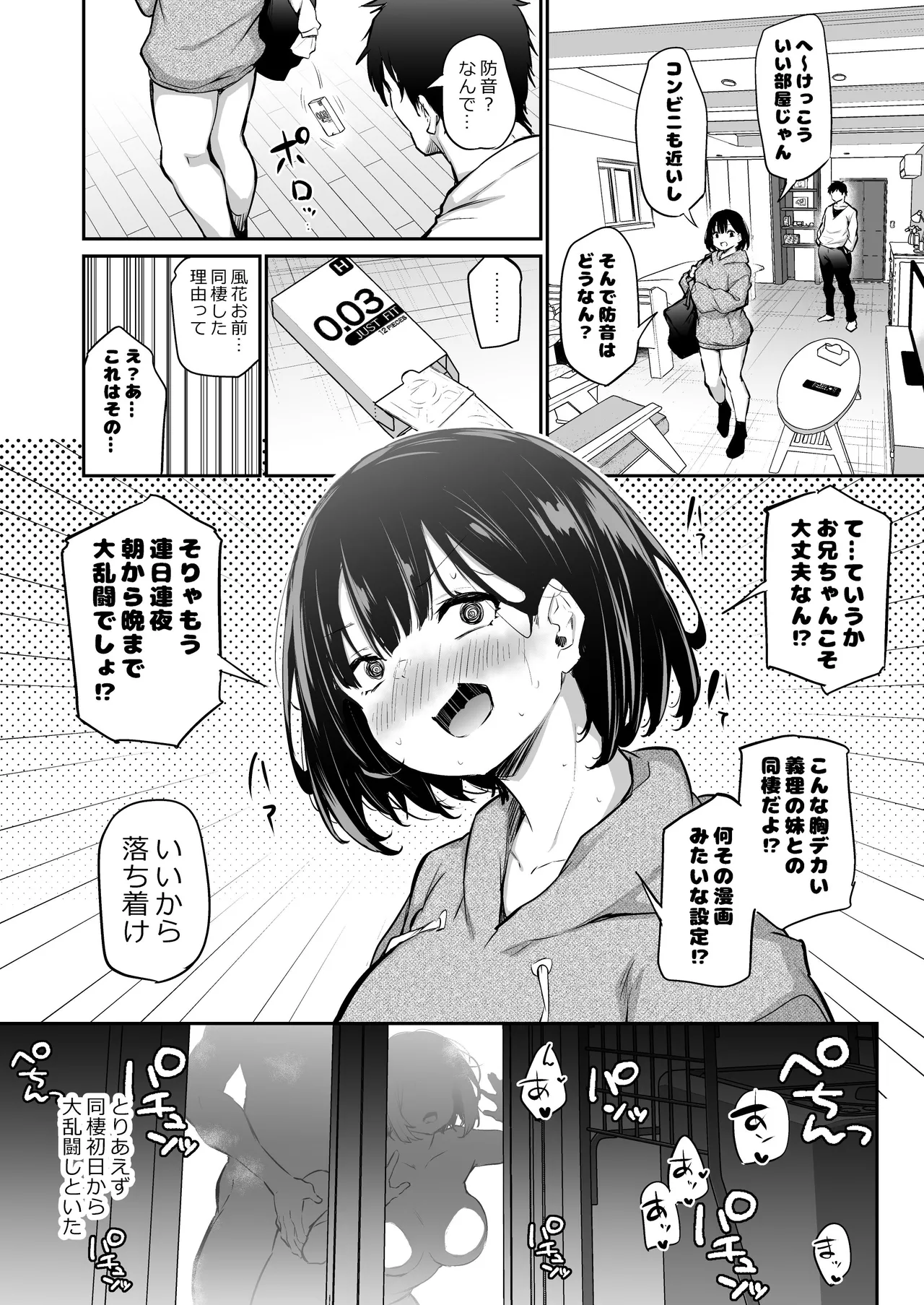距離感がバグってる二人3 - page2