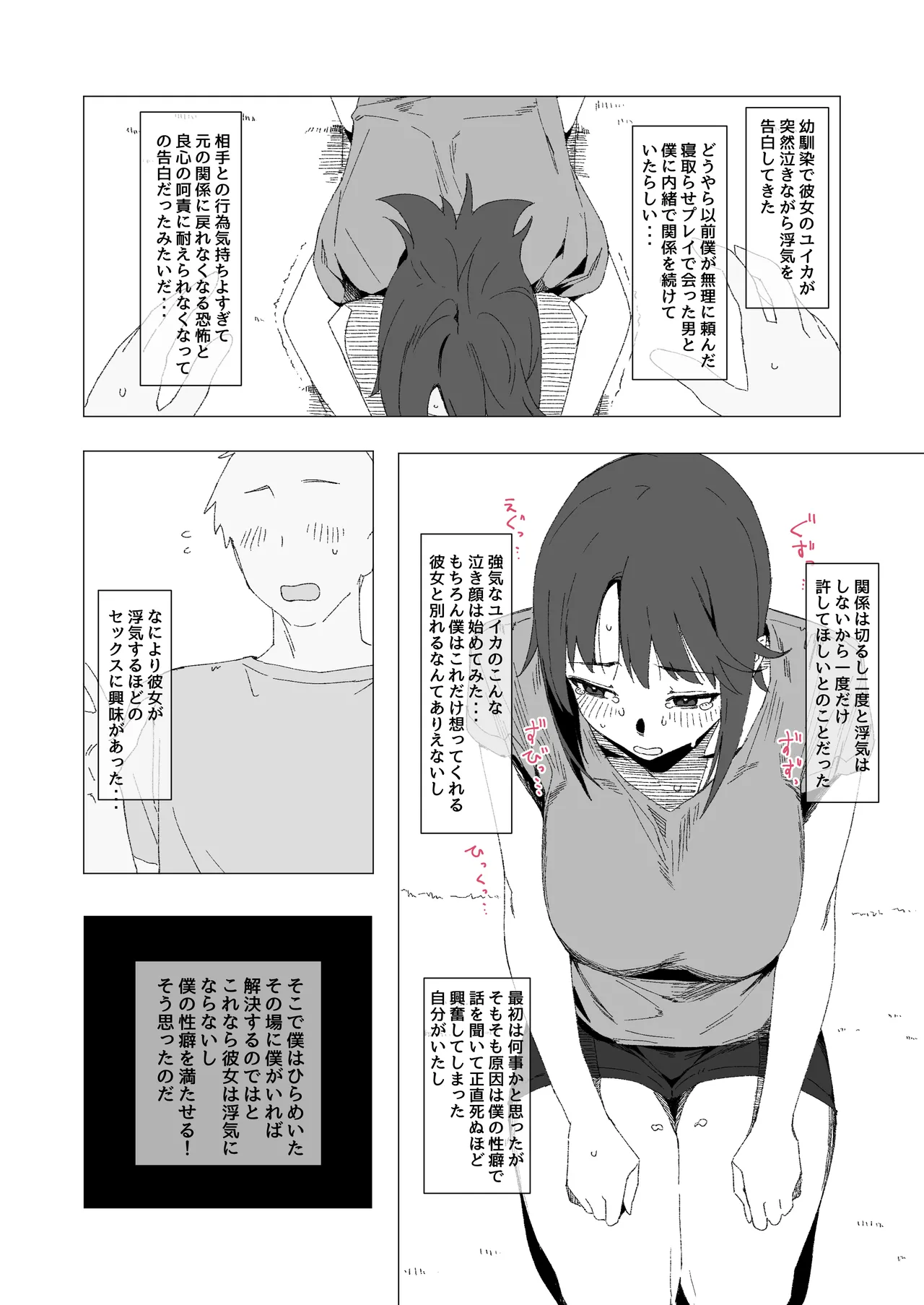 寝取らせ?浮気?それとも・・・?