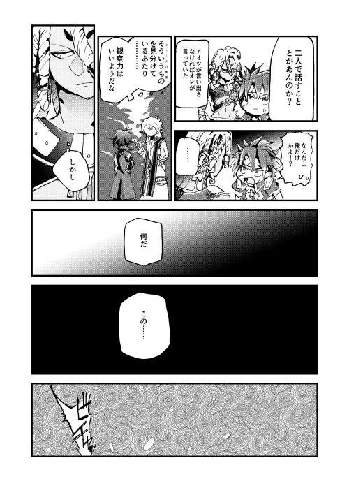 フォルネウス_ソロモン - page10