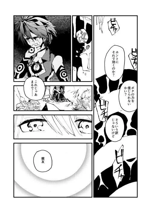 フォルネウス_ソロモン - page11