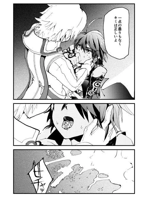 フォルネウス_ソロモン - page12