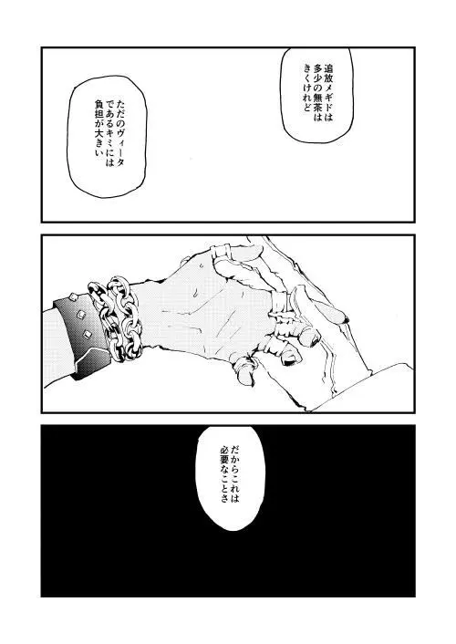 フォルネウス_ソロモン - page13