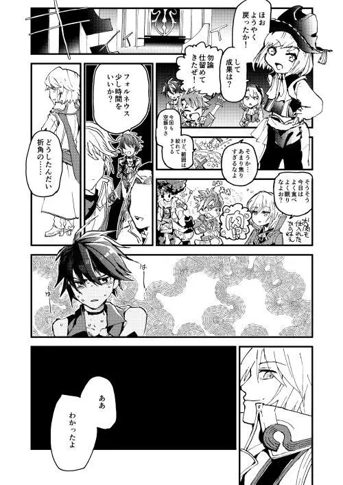 フォルネウス_ソロモン - page16