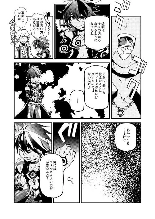 フォルネウス_ソロモン - page17