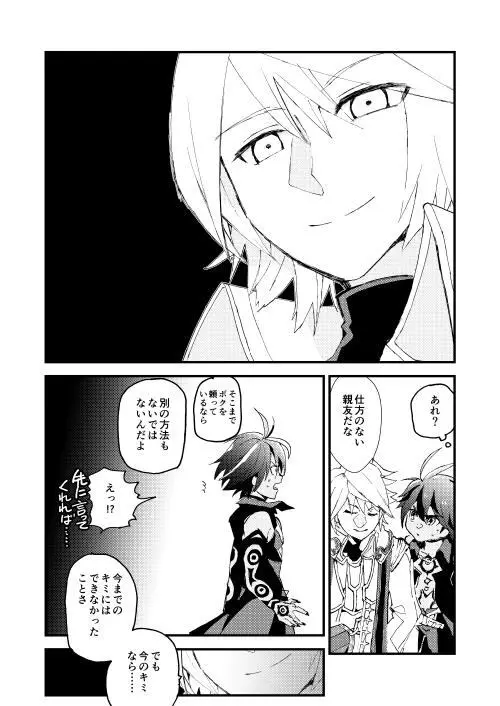 フォルネウス_ソロモン - page18