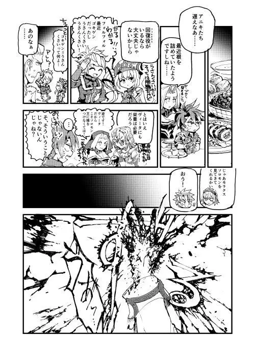 フォルネウス_ソロモン - page19